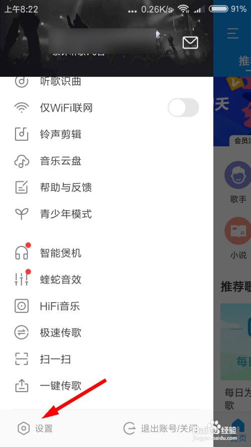 酷我音乐怎么更换手机号码