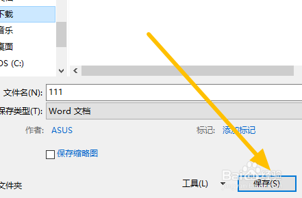 电脑怎么保存文件
