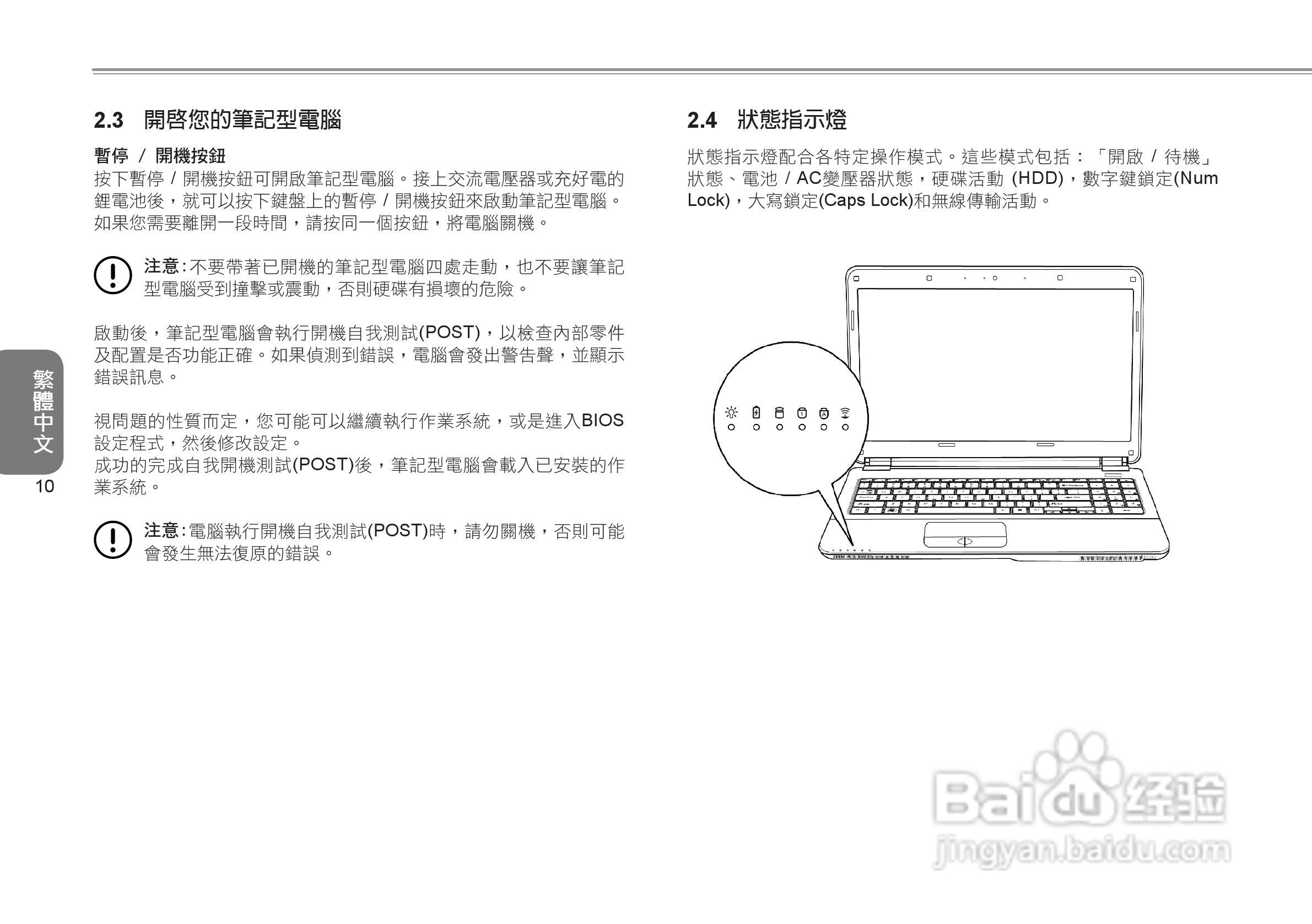 技嘉Q1585笔记本电脑使用说明书:[6]