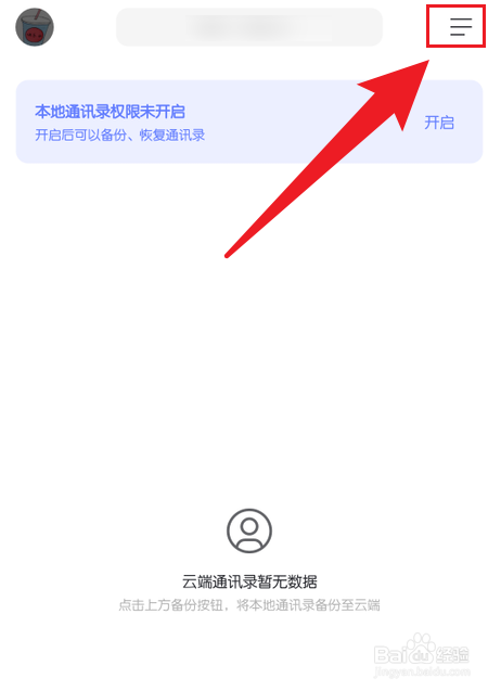 手机阿里云盘怎么把备份的电话通讯录全部删掉