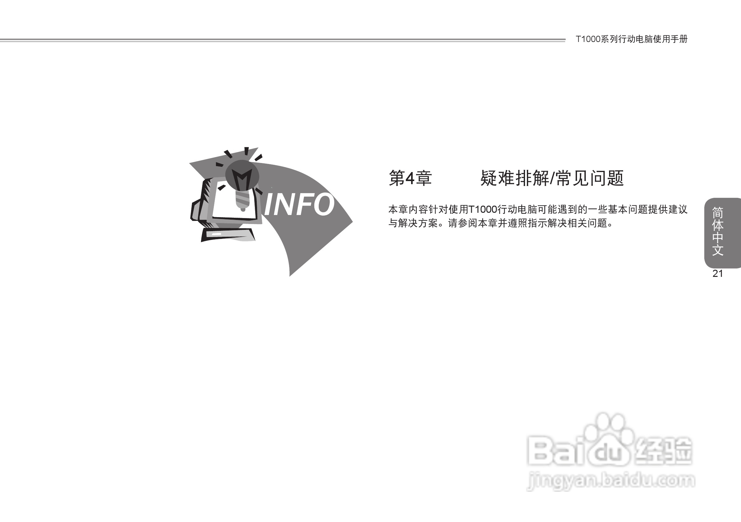 技嘉T1000笔记本电脑使用说明书:[4]