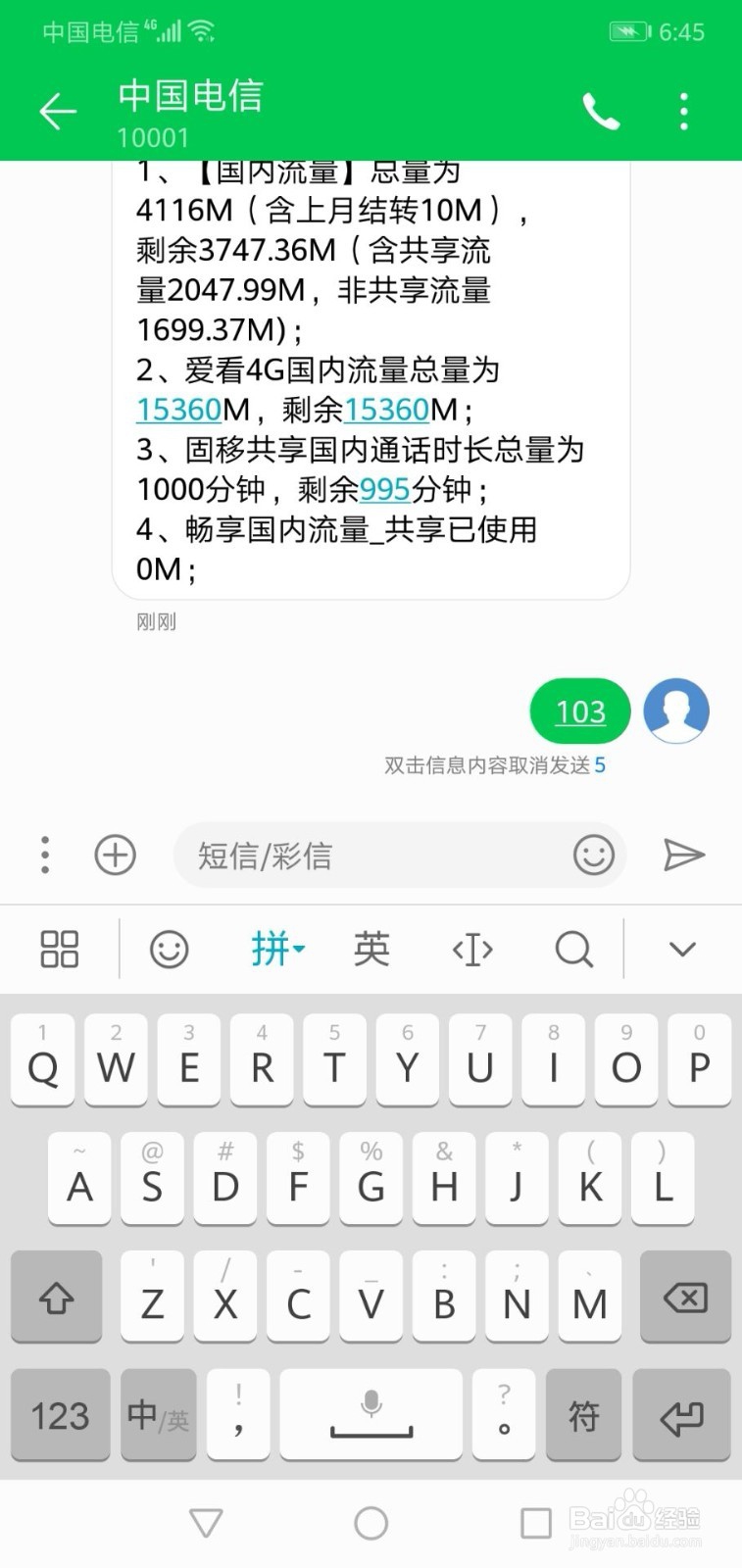 华为手机如何设置双击信息气泡框取消发送