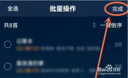 QQ音乐歌单怎么置顶歌曲