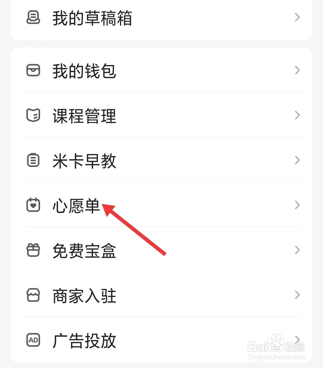 宝宝树孕育app怎么找到心愿单