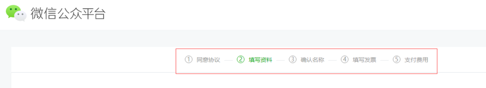 微信公众平台认证教程