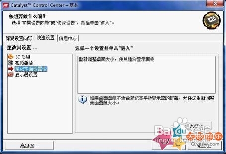 WIN7系统游戏无法全屏问题解决办法
