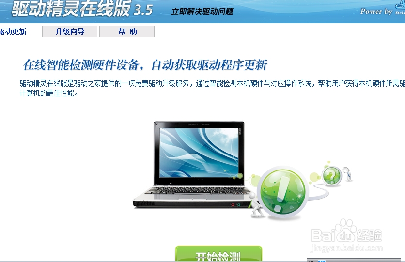 驱动精灵和驱动人生哪个好