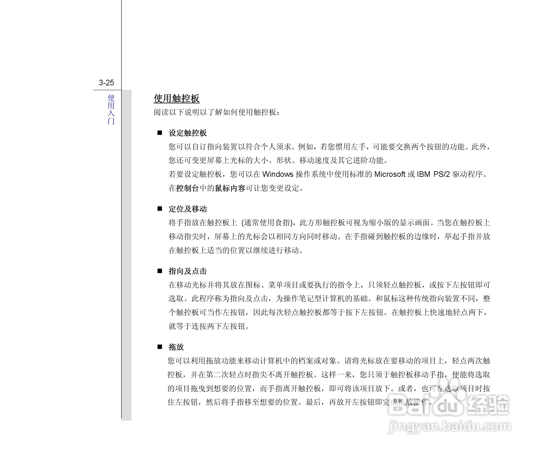 微星MSI CR620笔记本电脑使用说明书:[7]