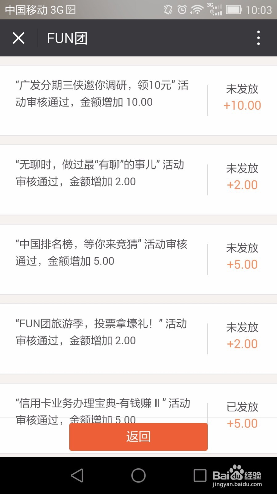 广发银行信用卡如何通过Fun团任务赚钱