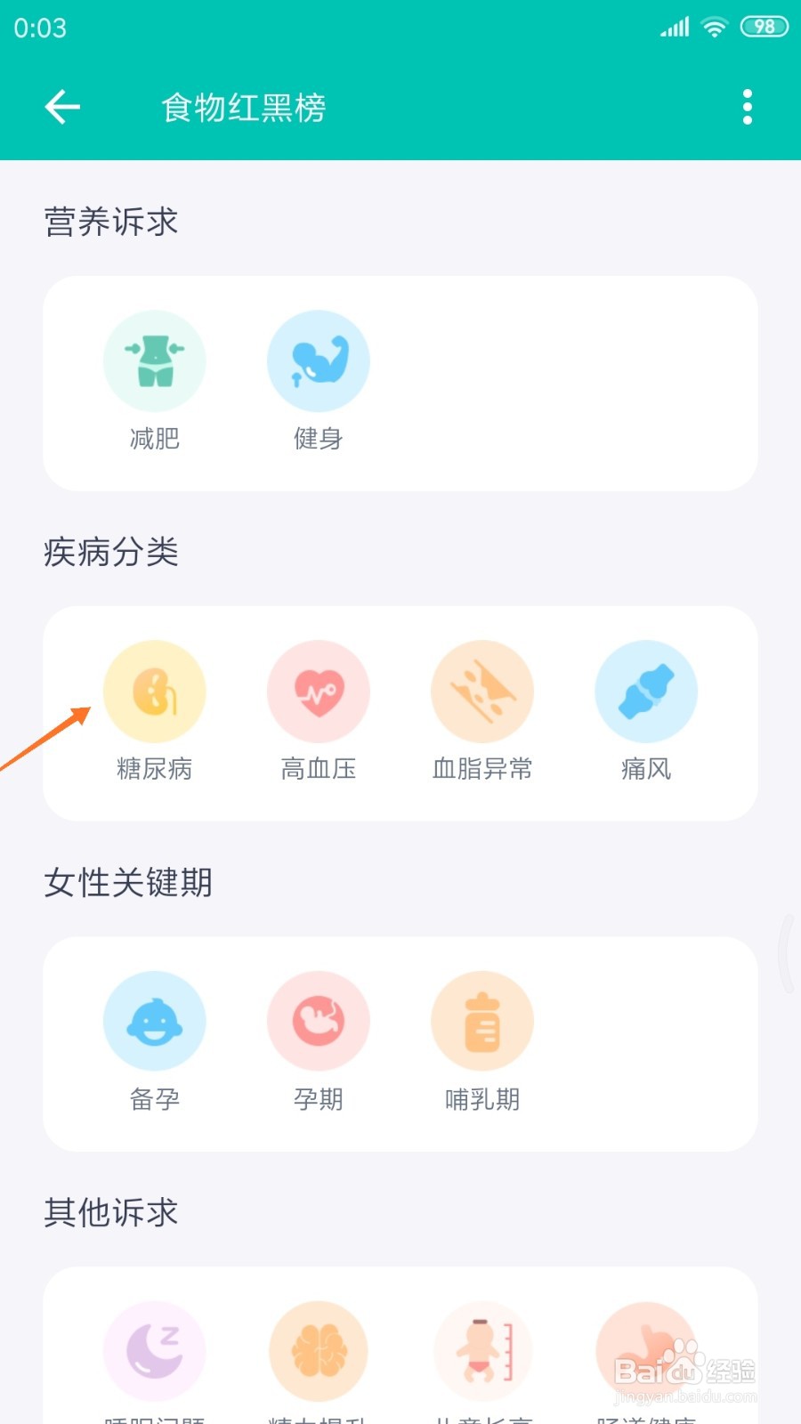 薄荷健康中怎么查看黄豆粉