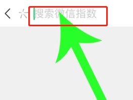 微信指数怎么看