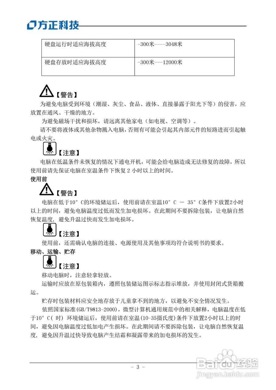 方正R310SU笔记本电脑使用说明书:[1]
