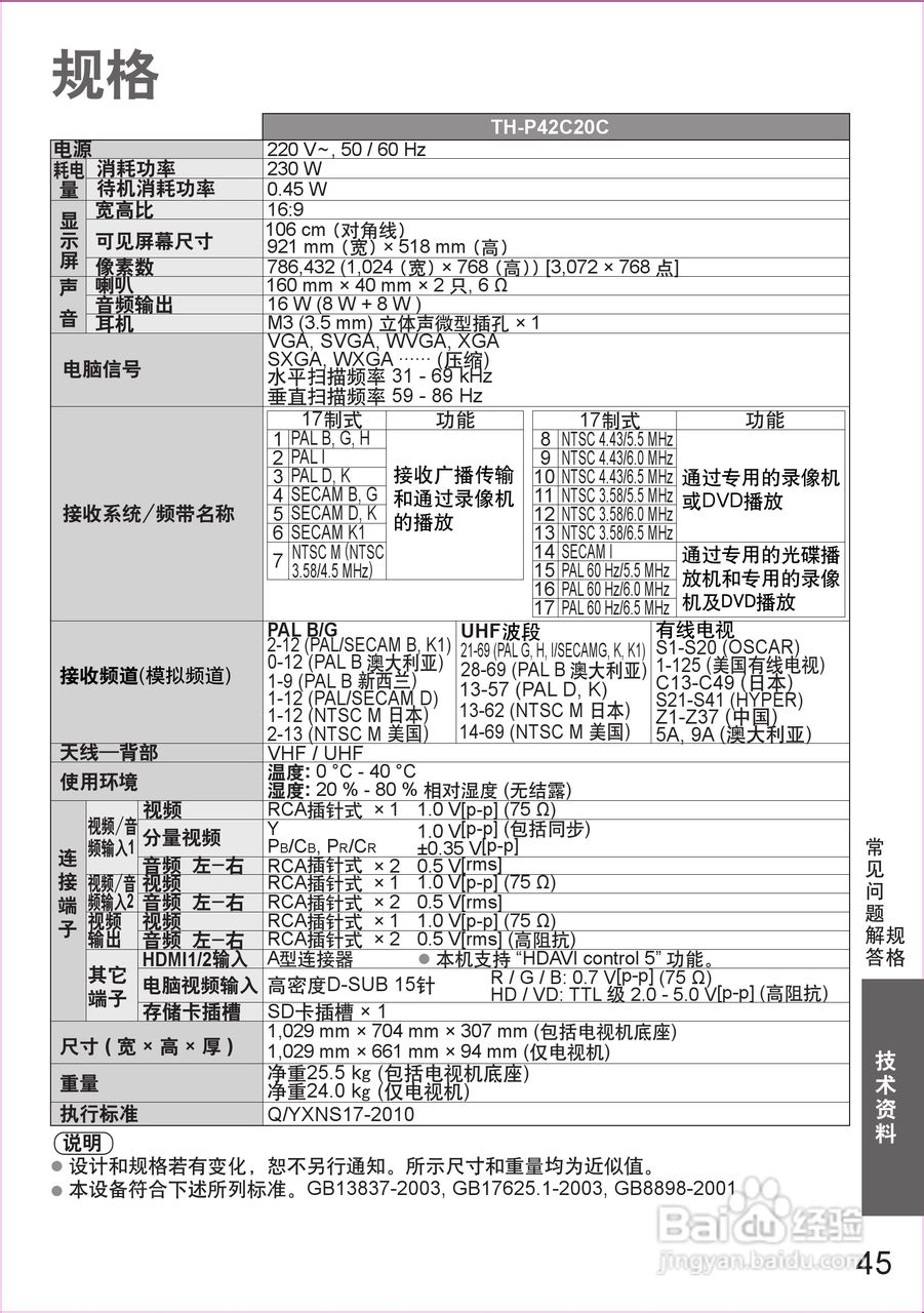 松下TH-P42C20C等离子彩电使用说明书:[5]