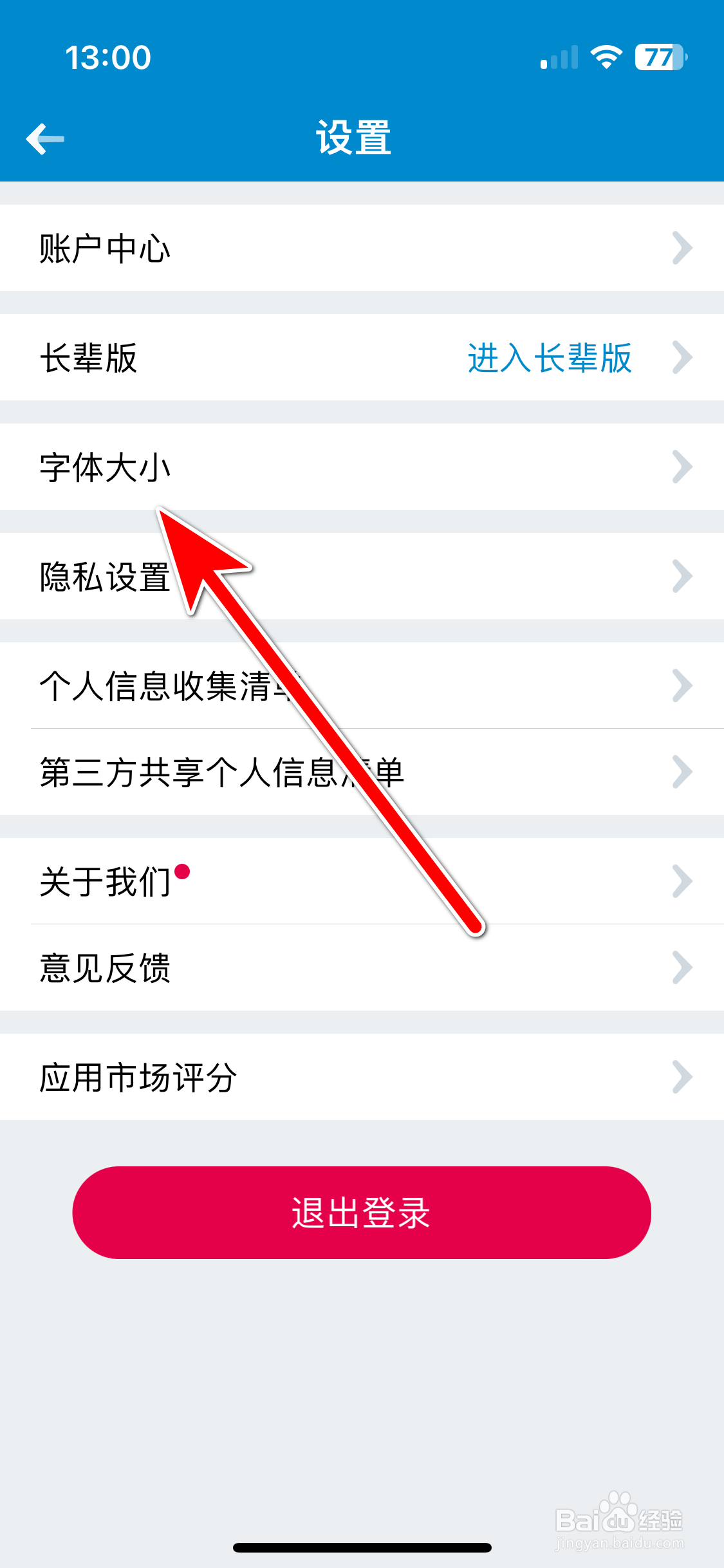 南方航空如何设置字体大小