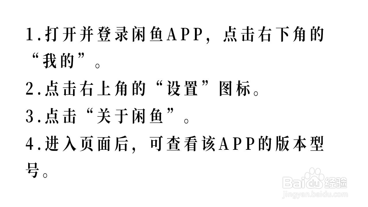 如何查看闲鱼APP的版本型号