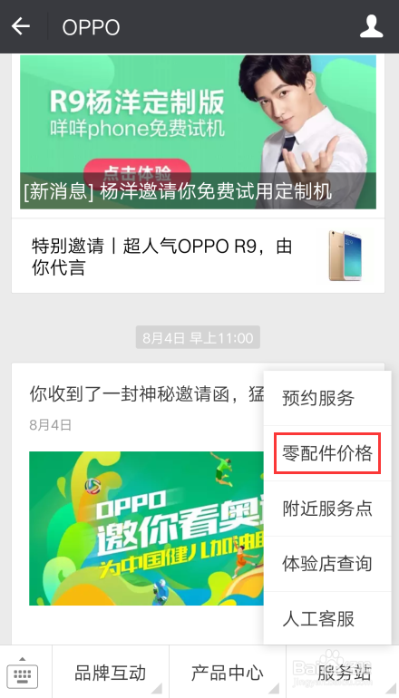 OPPO手机零配件价格如何查询?