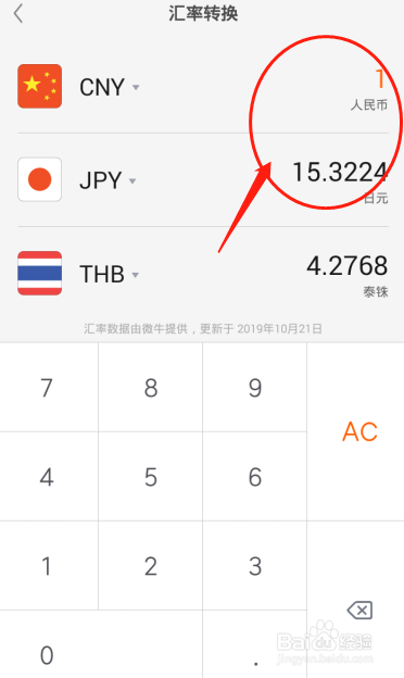如何使用手机计算器计算人民币兑换日元汇率