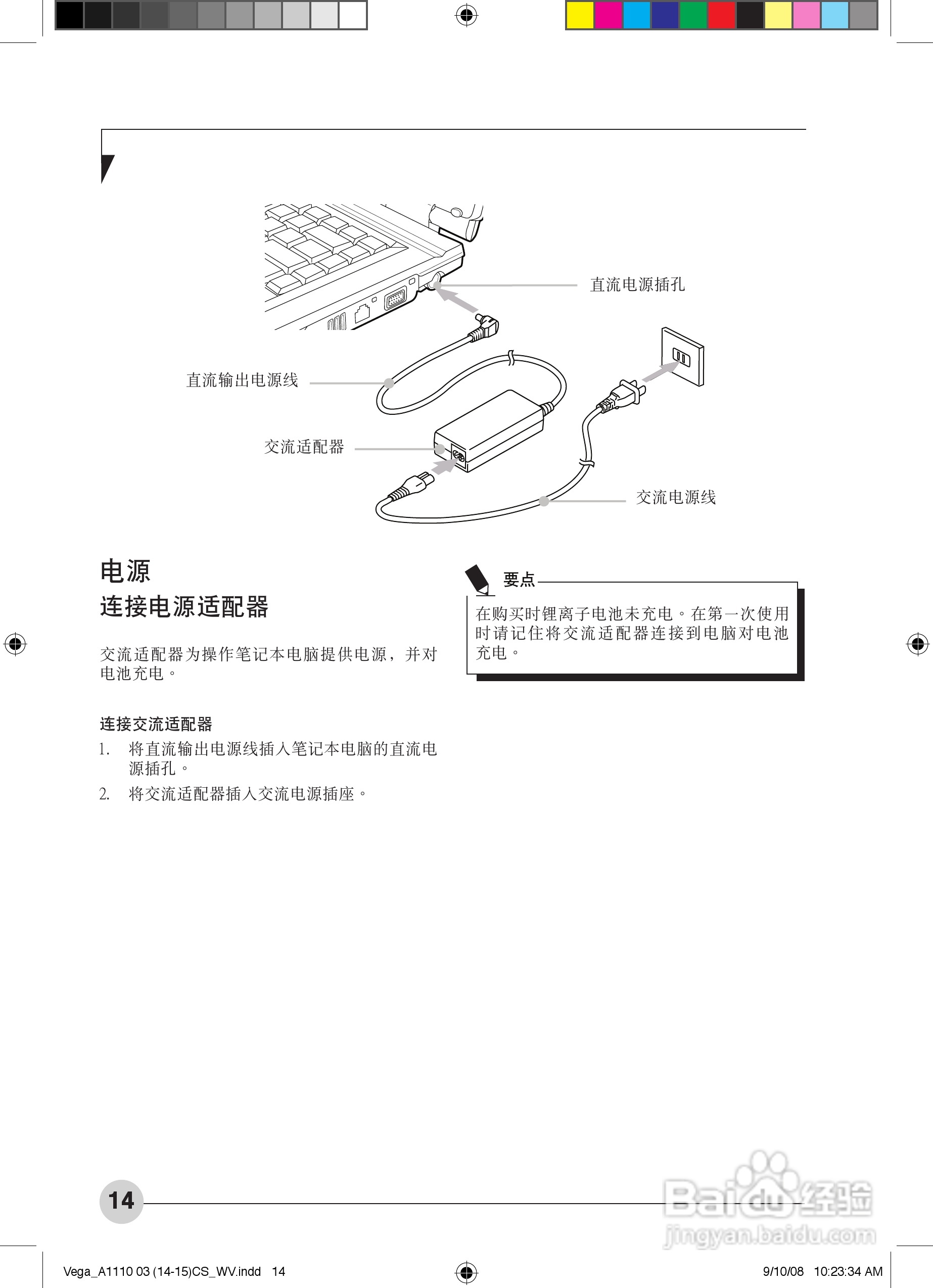 富士通LifeBook A1110笔记本电脑使用说明书:[2]