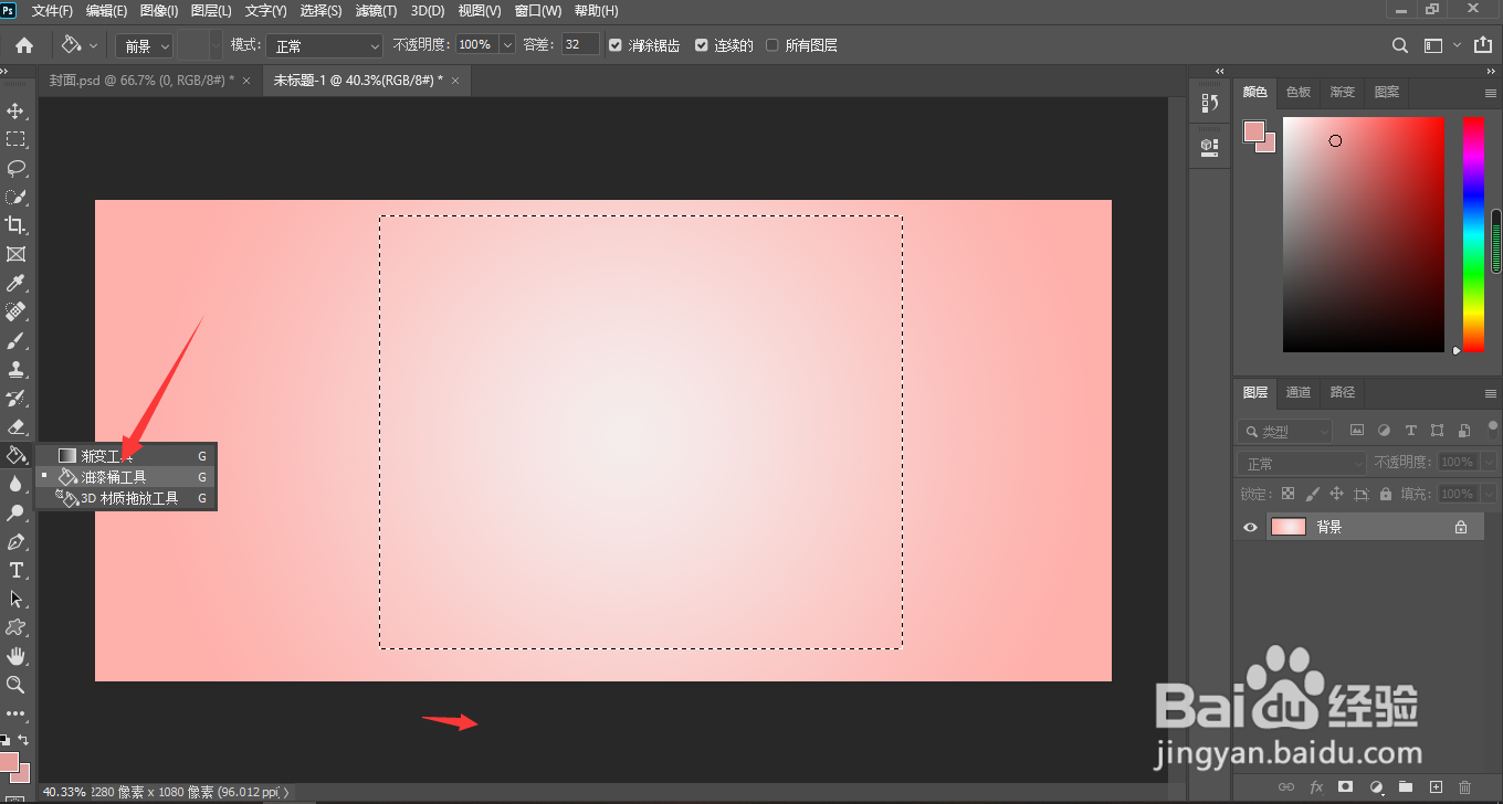 ps怎么改变局部颜色