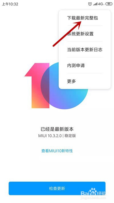 解决王者荣耀闪退的方法