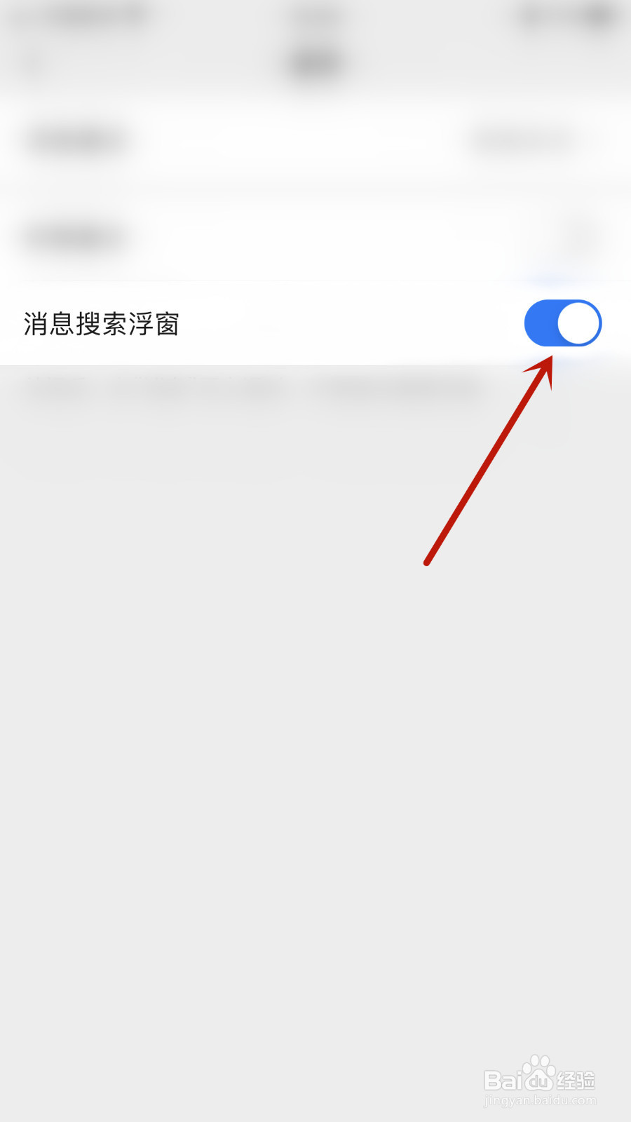 默聊IM如何关闭消息搜索浮窗