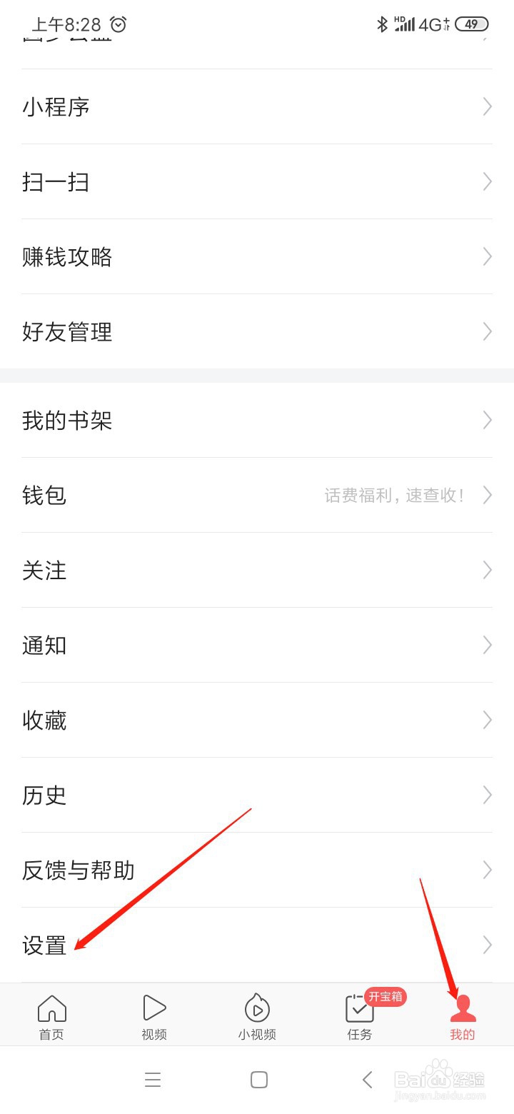 今日头条APP如何注销帐号