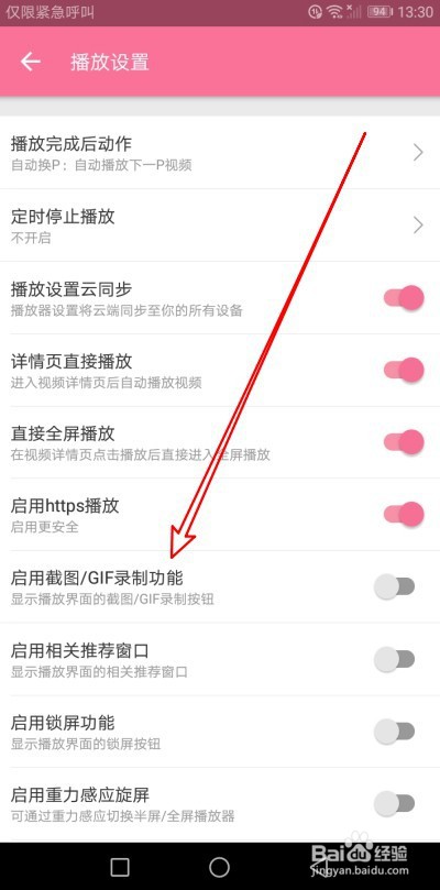 哔哩哔哩如何启用截图GIF录制功能