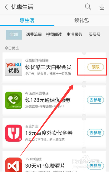 如何在应用宝领取优酷会员