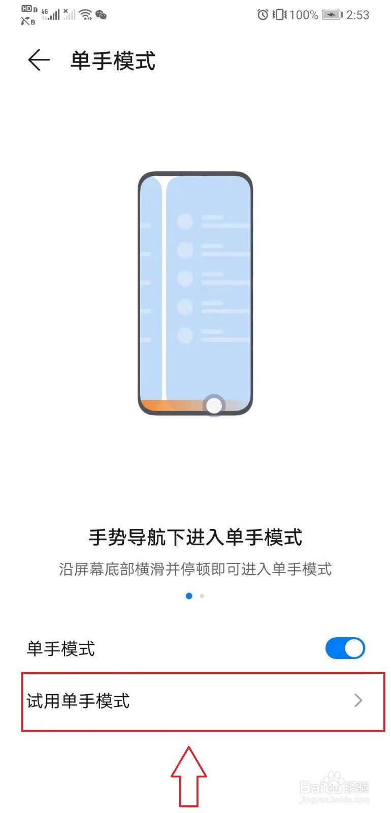 手机如何开启单手模式