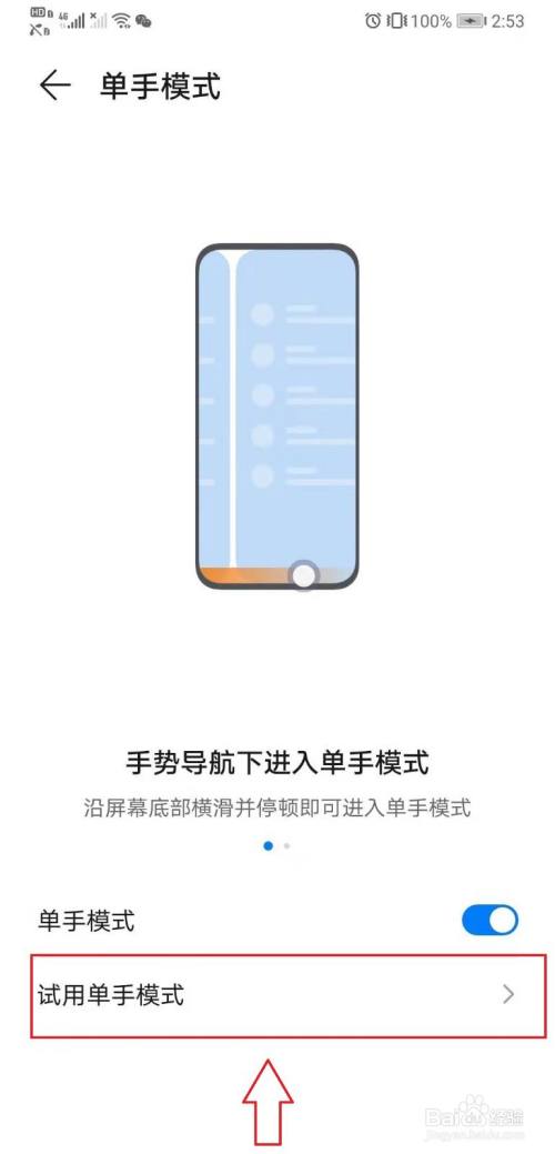 手机如何开启单手模式