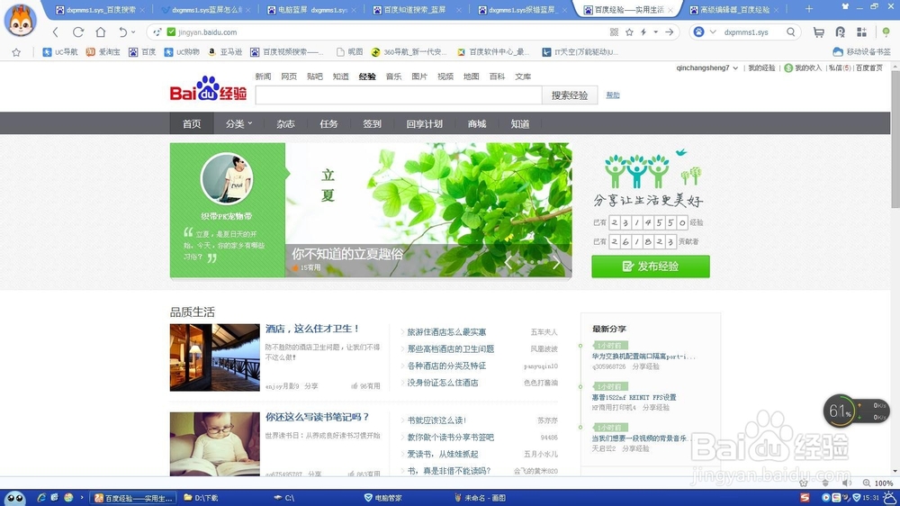 电脑蓝屏 [1] dxpmms1.sys