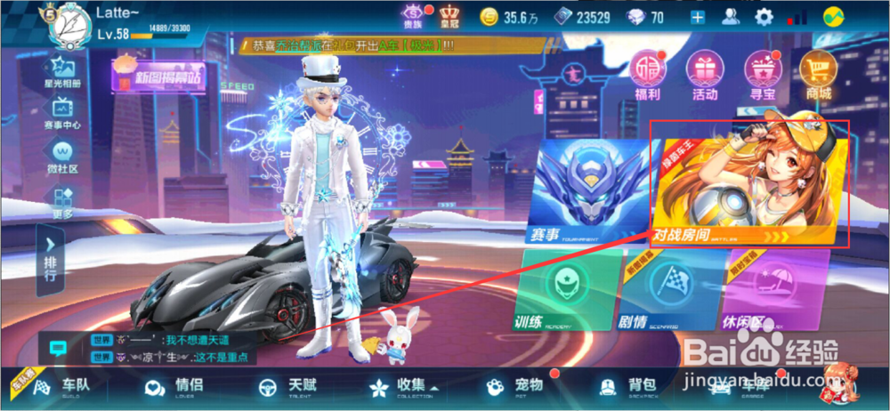 qq飞车好感度怎么提升