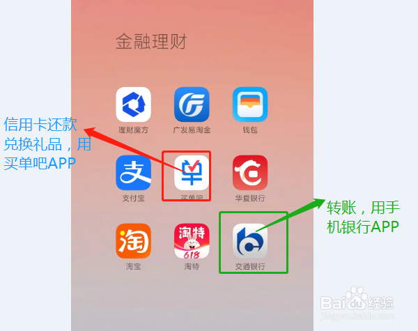 交行买单吧和手机银行的区别