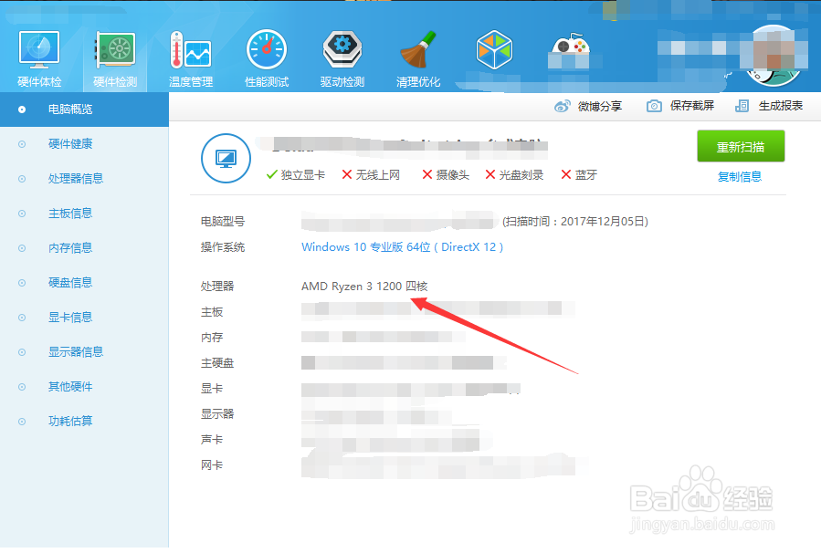 怎么查看自己电脑cpu处理器型号
