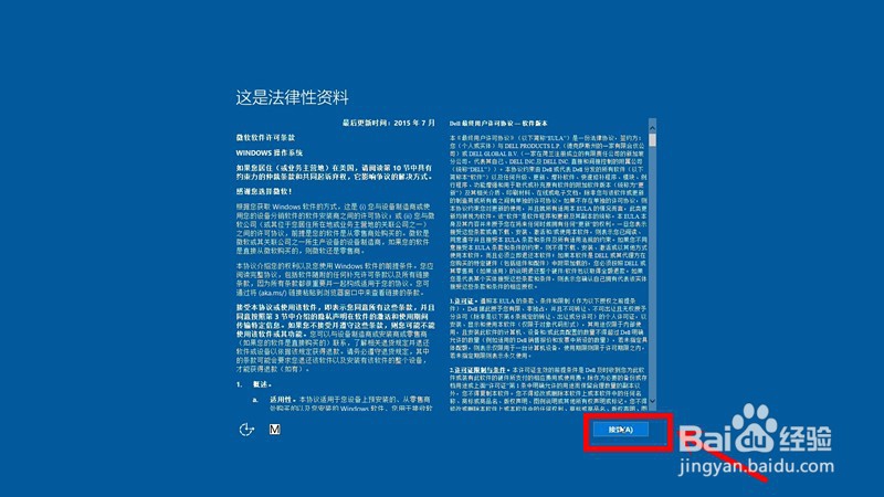 【Windows 10教程】戴尔Windows 10首次开机设置