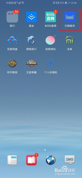 天猫精灵怎么联系客服