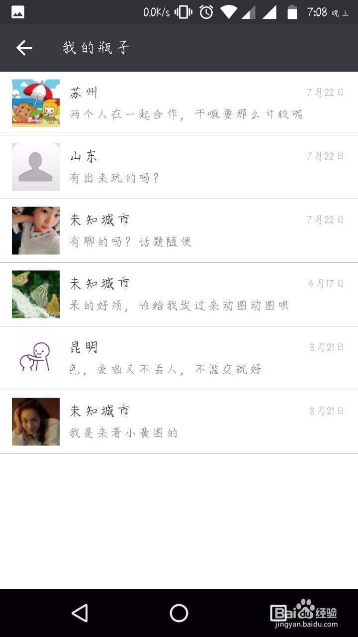 微信如何玩转漂流瓶呢