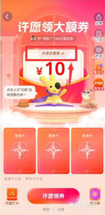 美团APP如何在团团神券中许愿领大额券
