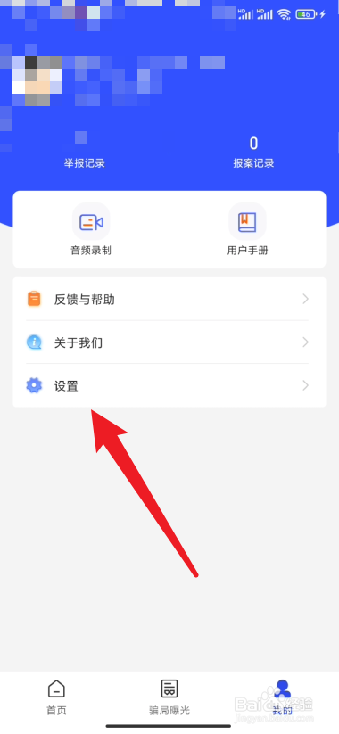 国家反诈中心在哪里修改密码