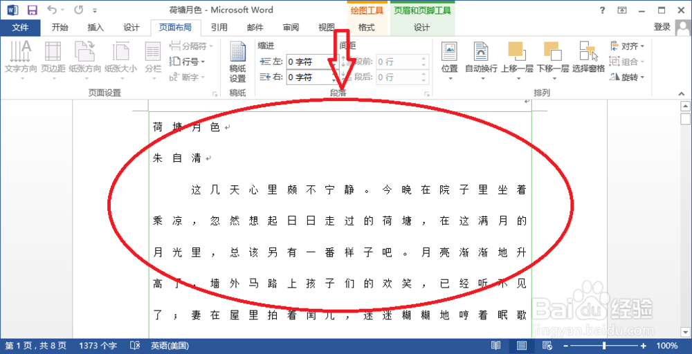 Word2013如何插入稿纸
