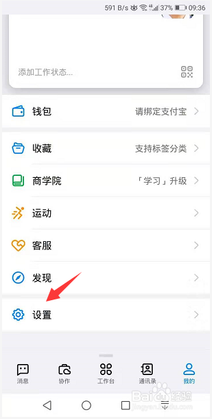 钉钉密聊怎么开启密码保护