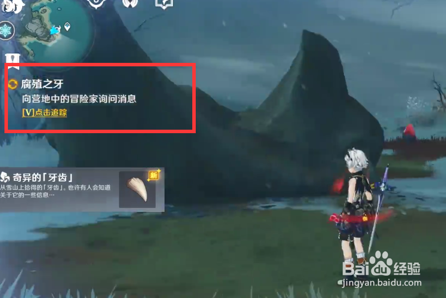 原神腐殖之牙任务怎么触发