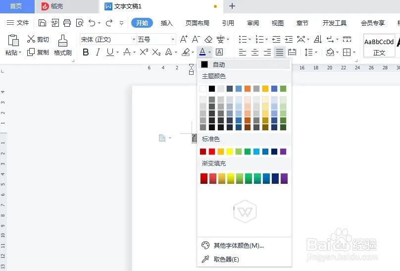word文档文字如何修改颜色