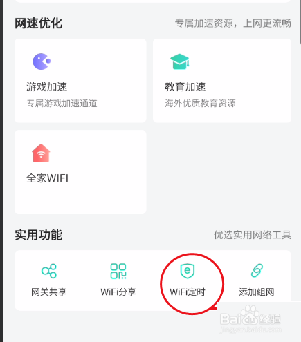 和家亲如何删除定时wifi
