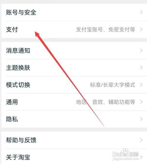 淘宝怎么关闭面容支付