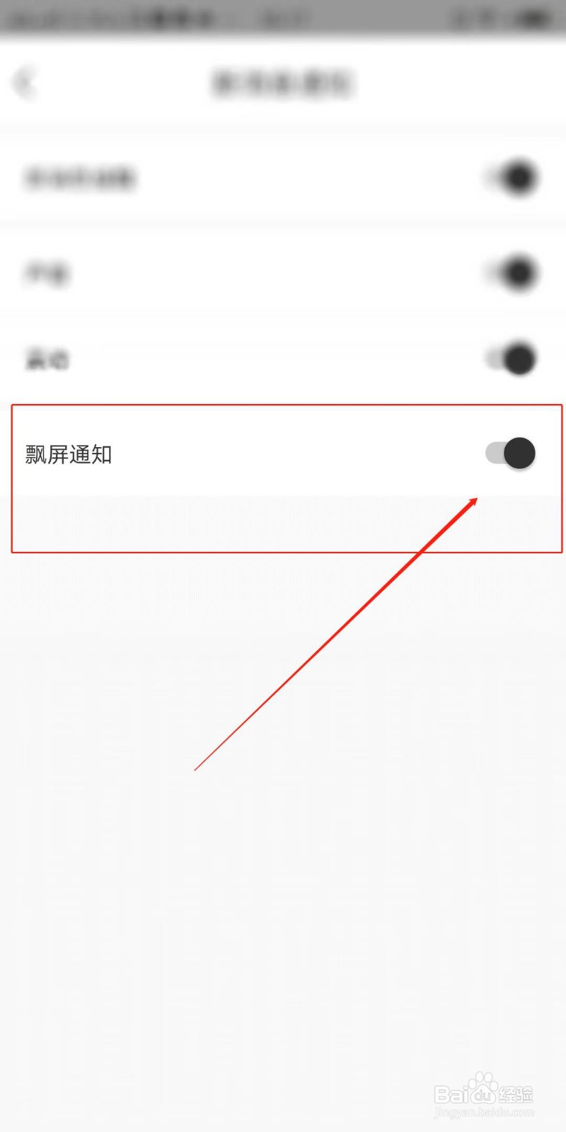清语怎么开启飘屏通知