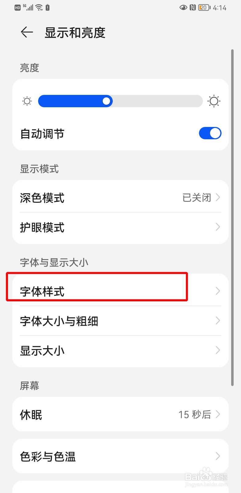 华为手机字体怎么换