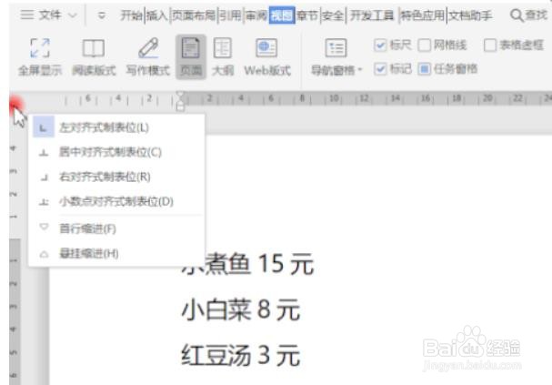 怎么快速对齐PDF文档中的文字
