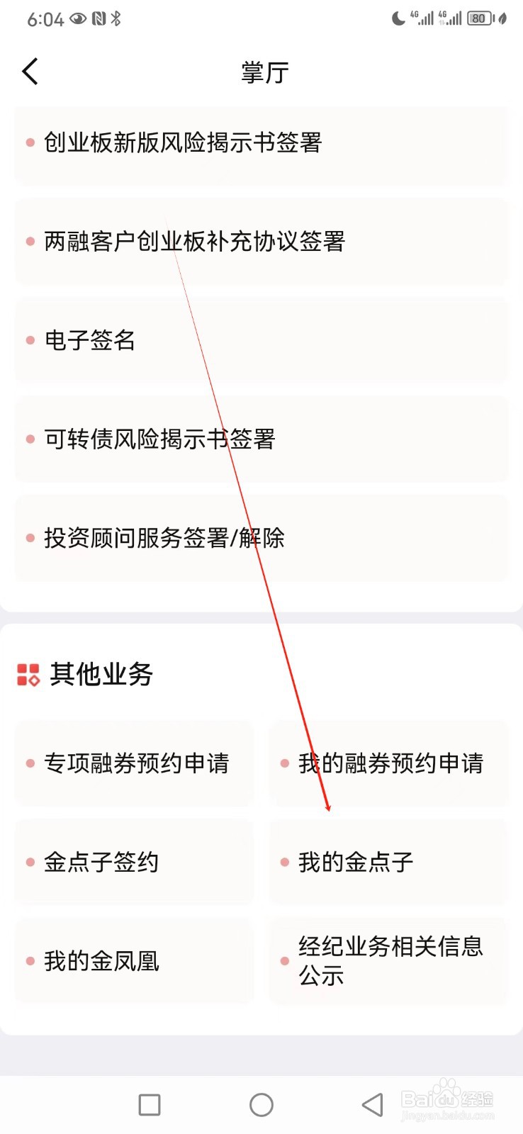 西南证券如何查看我的金点子