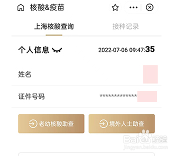 支付宝怎么帮别人查询核酸检测结果